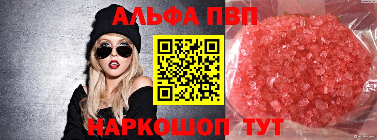 Альфа ПВП  Вход с VPN  Тольятти  Alpha-PVP СК 