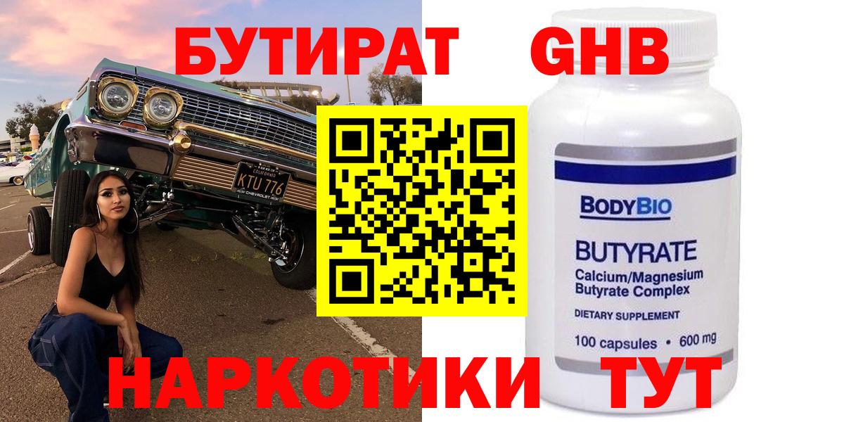 Бутират оксибутират Тольятти