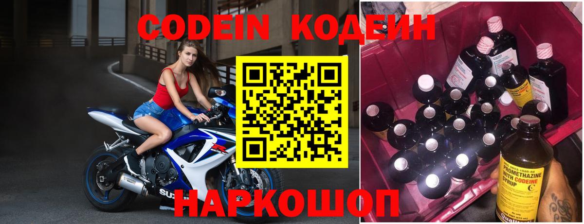 Тольятти  Кодеин напиток Lean (лин)  Codein Purple Drank  Вход с VPN 