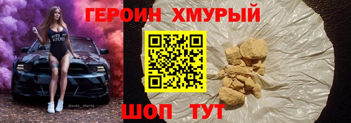 ГЕРОИН хмурый Тольятти