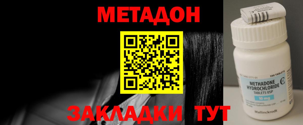 МЕТАДОН VHQ  Метадон кристалл  Вход с VPN  Тольятти 