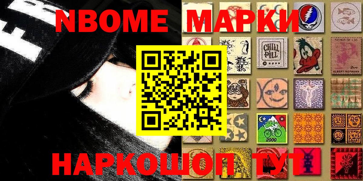 Марки NBOMe 1500мкг Тольятти